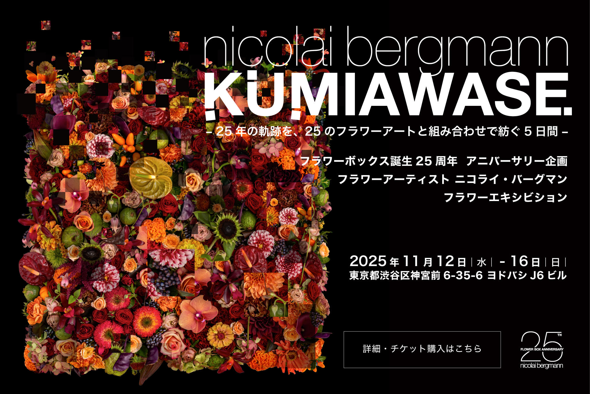 Nicolai Bergmann ニコライ・バーグマン　フラープリント　額装 Nicolai Bergmann ニコライ・バーグマン フラープリント 額装