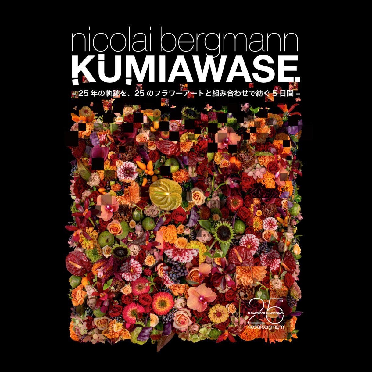 Flower Exhibition “KUMIAWASE” – Five Days Weaving 25 Years of Creativity Through 25 Floral Artworks and Combinations –