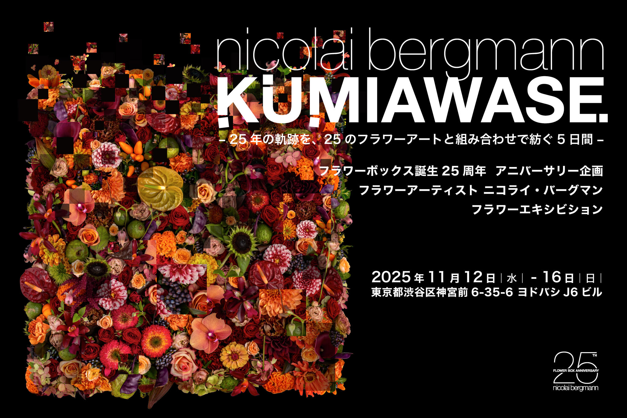 Nicolai Bergmann | ニコライ バーグマン 公式ウェブサイト